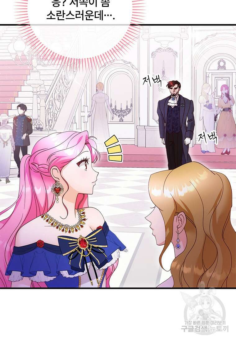 폭군의 순결을 빼앗아 버렸다 33화 2