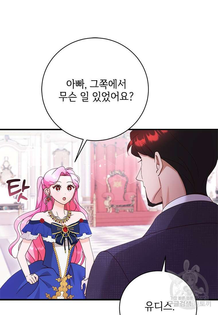 폭군의 순결을 빼앗아 버렸다 33화 3