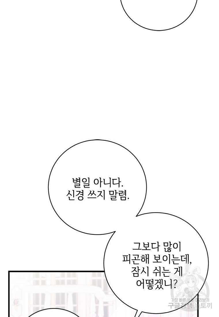 폭군의 순결을 빼앗아 버렸다 33화 4