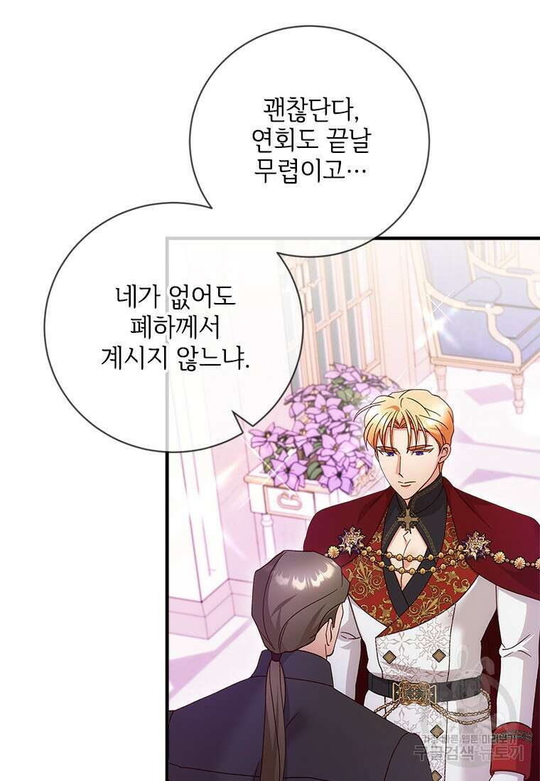 폭군의 순결을 빼앗아 버렸다 33화 6