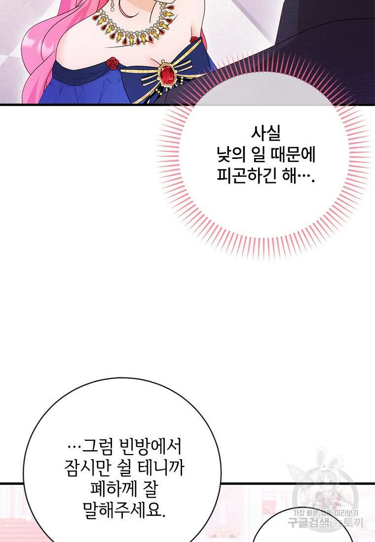 폭군의 순결을 빼앗아 버렸다 33화 8