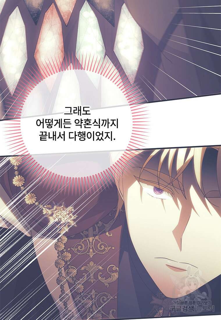 폭군의 순결을 빼앗아 버렸다 33화 16
