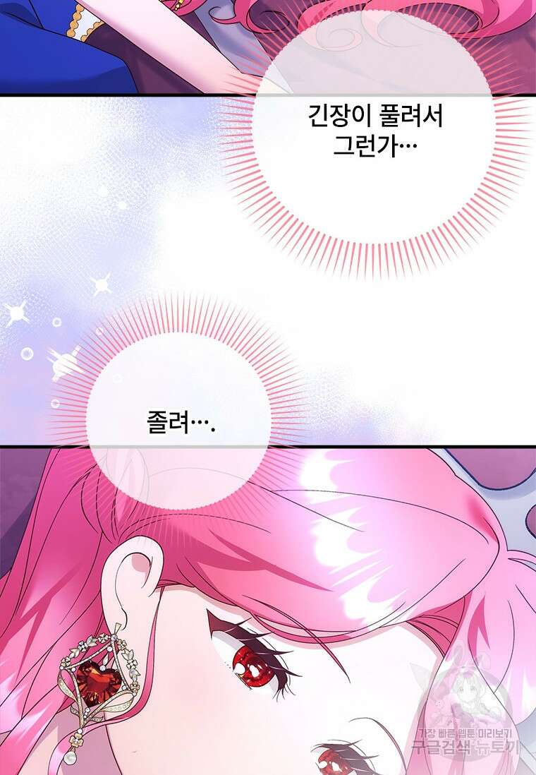 폭군의 순결을 빼앗아 버렸다 33화 18