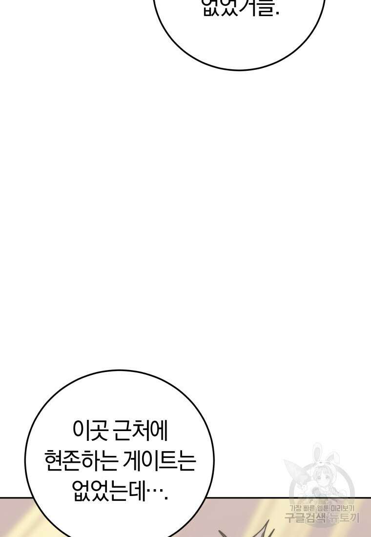 오늘부터 플레이어 시즌3 26화 12