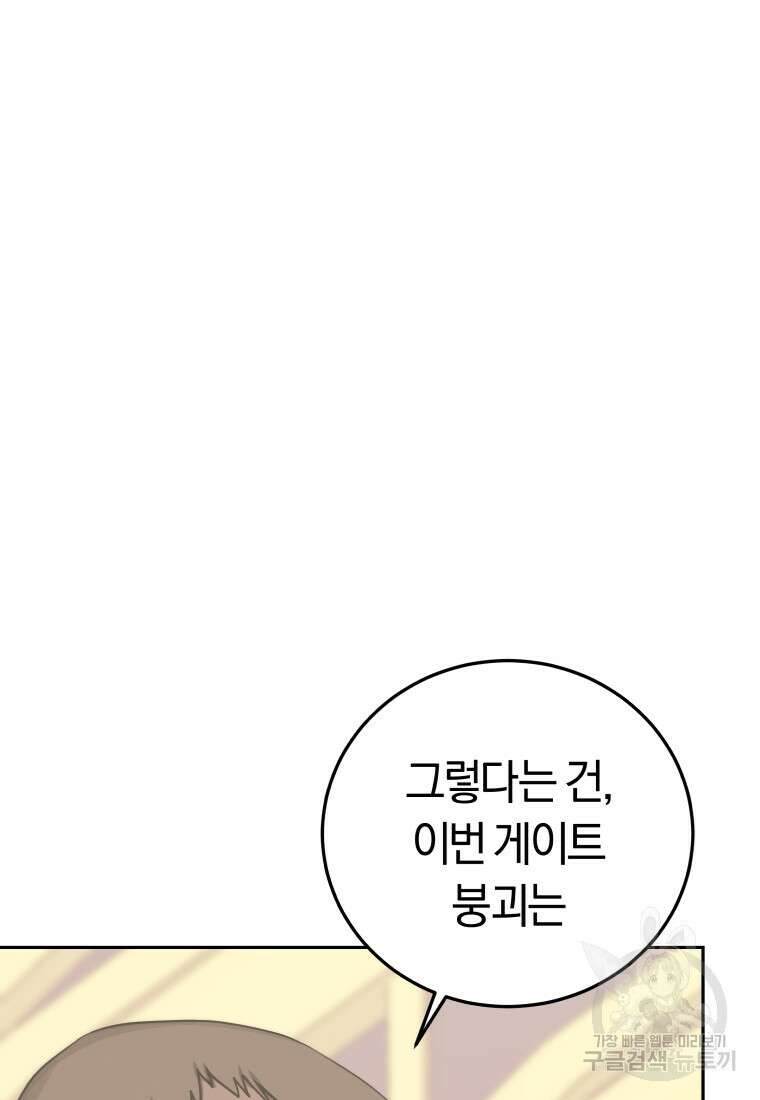 오늘부터 플레이어 시즌3 26화 14