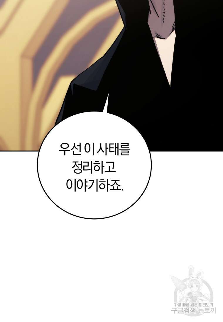 오늘부터 플레이어 시즌3 26화 18