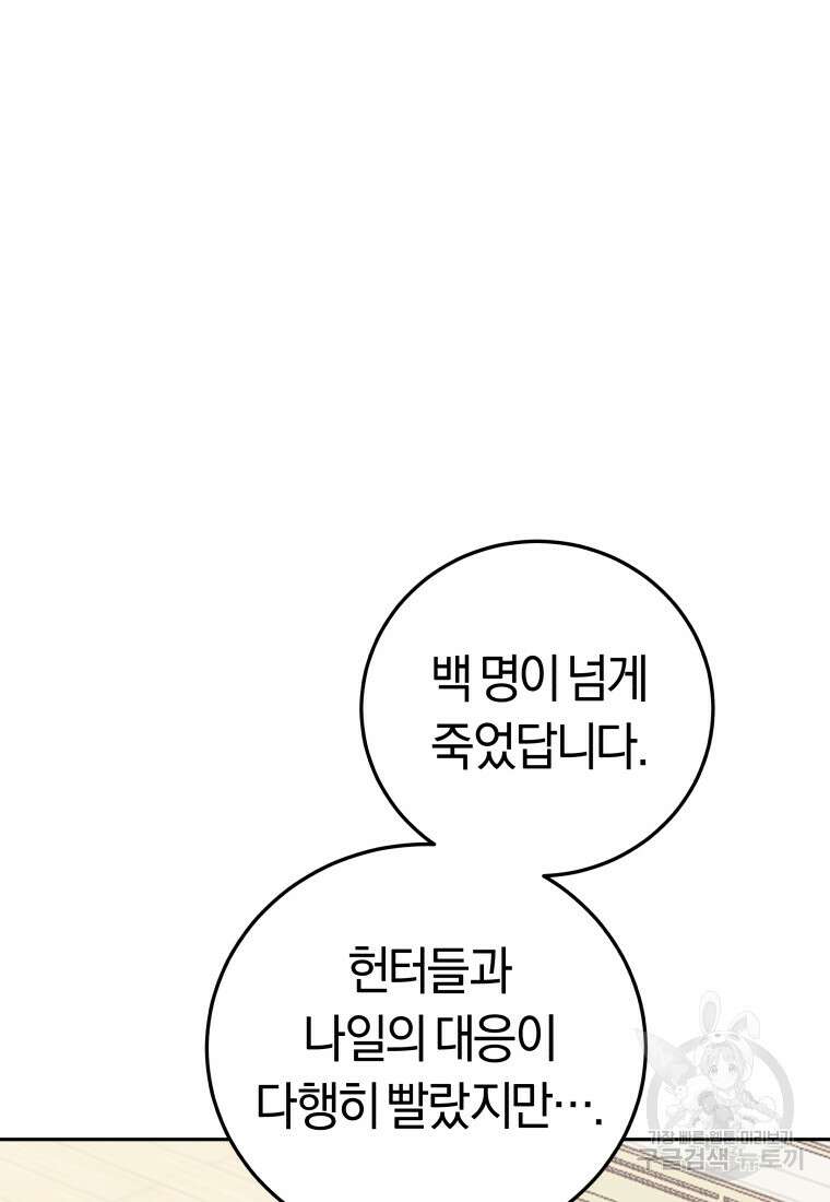 오늘부터 플레이어 시즌3 26화 22