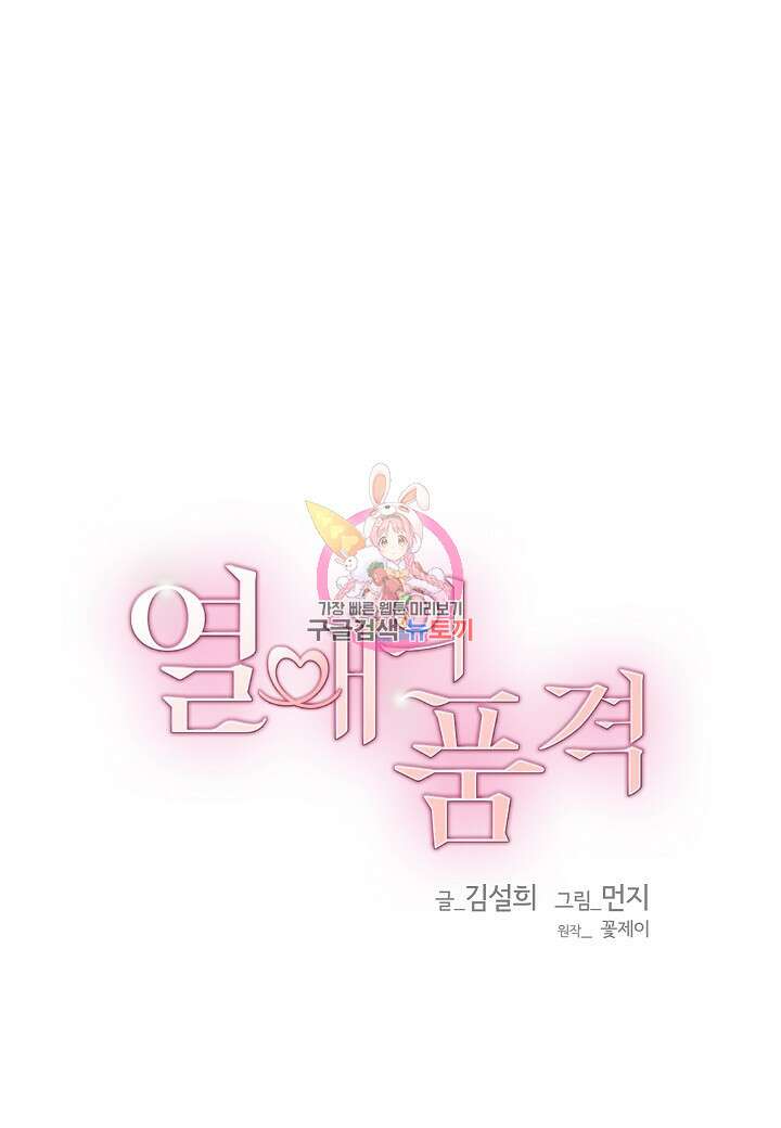 열애의 품격 75화 1