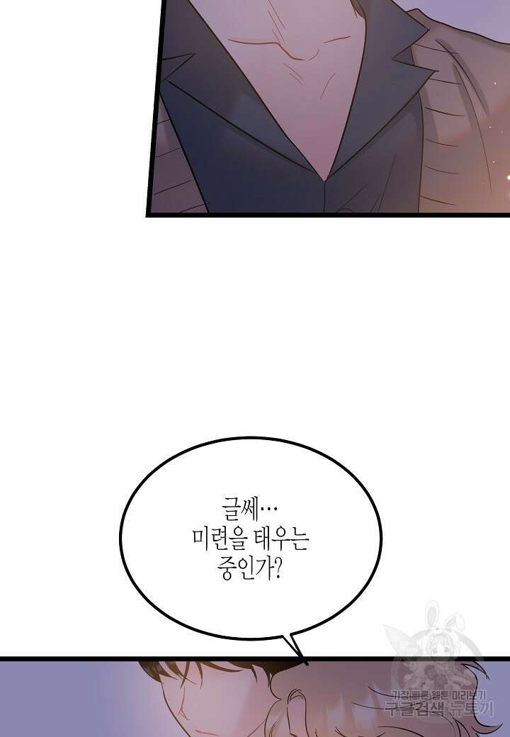 열애의 품격 75화 9