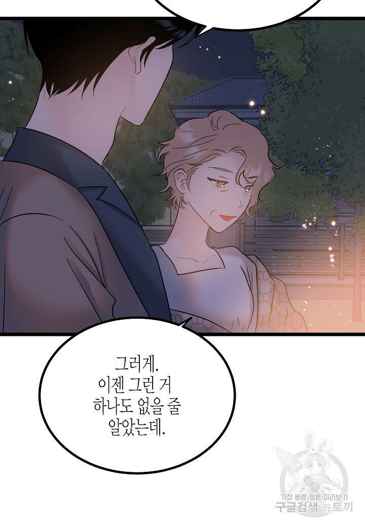 열애의 품격 75화 11