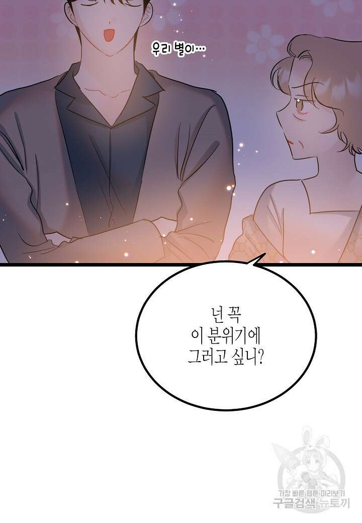열애의 품격 75화 14