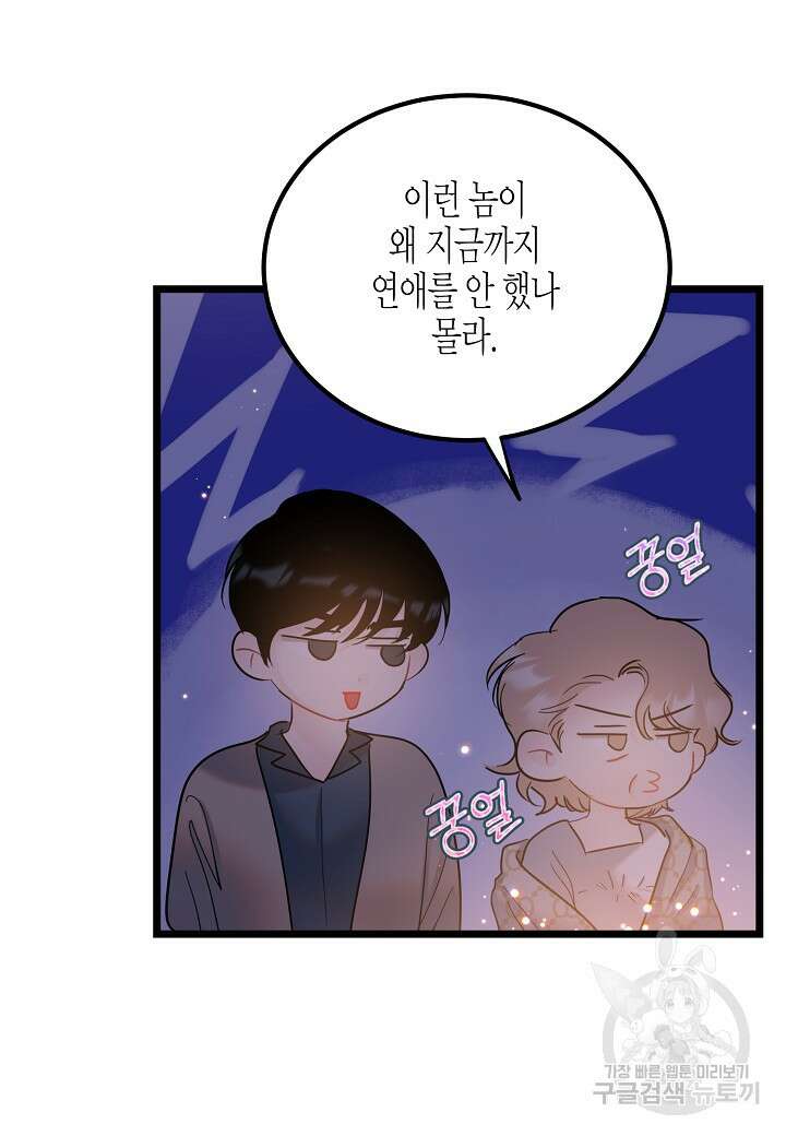 열애의 품격 75화 16