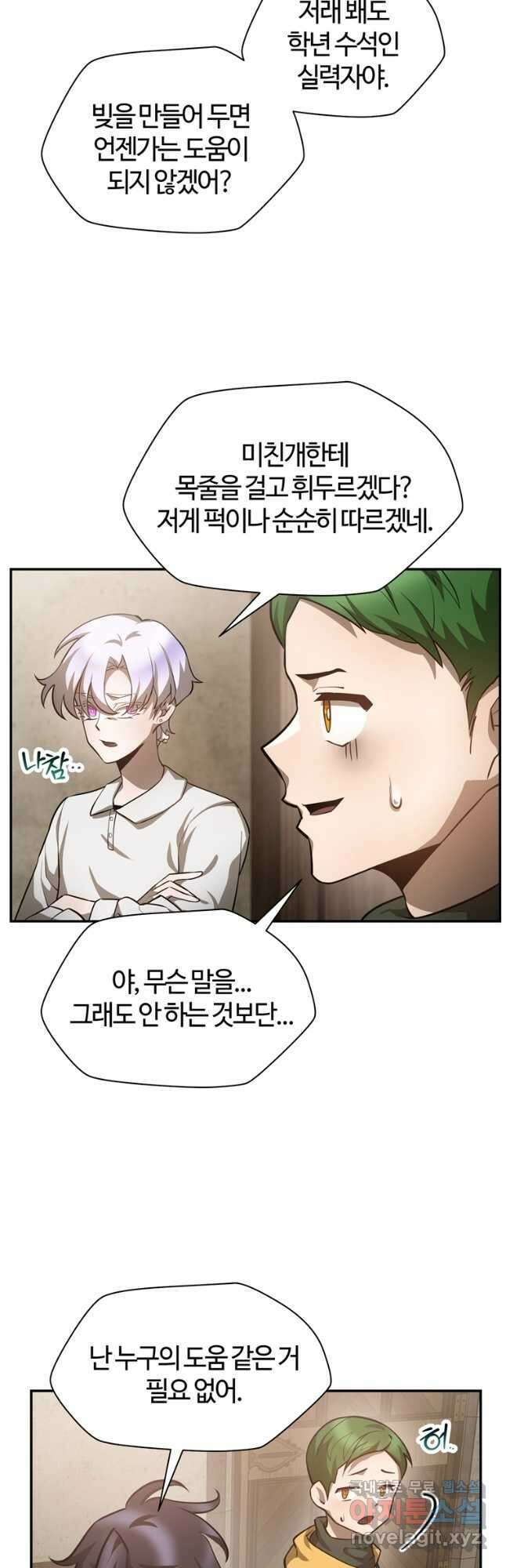 헬무트 48화 7
