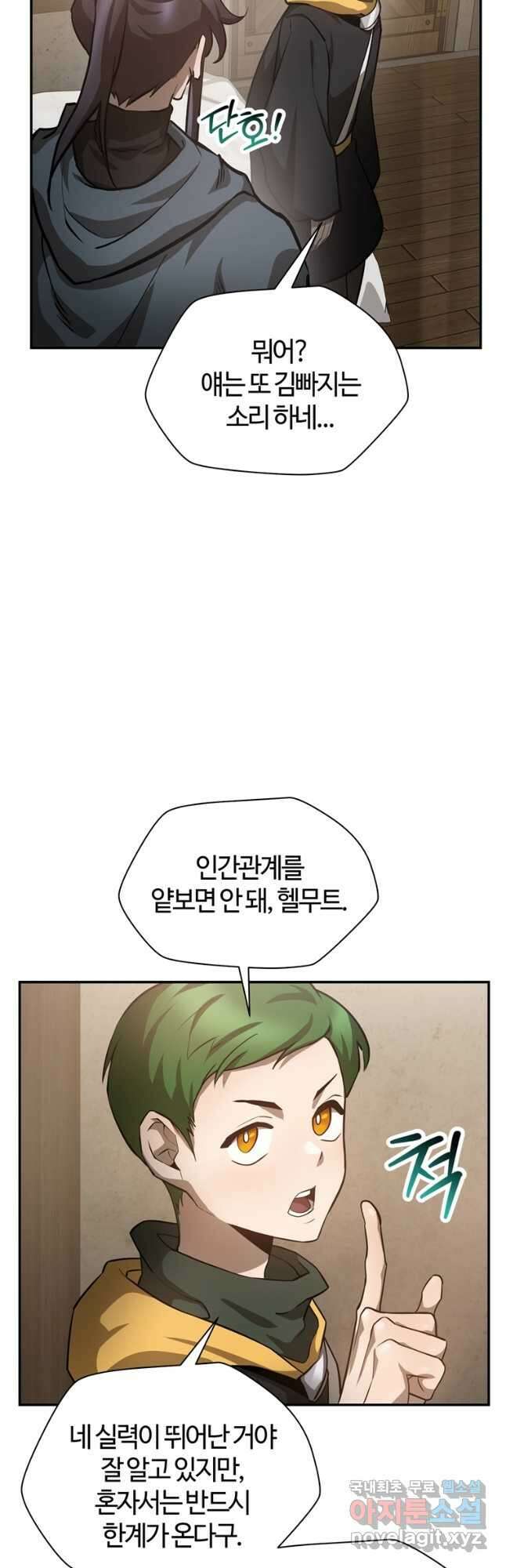 헬무트 48화 8