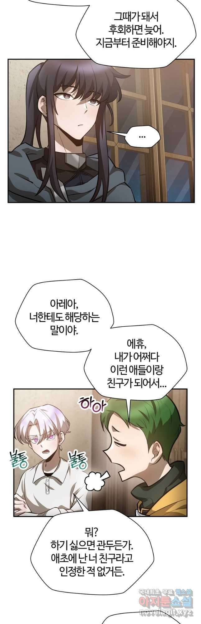 헬무트 48화 9