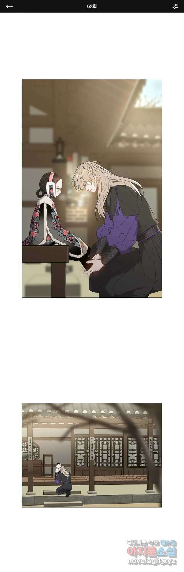 구애, 여우를 홀리다 62화 1