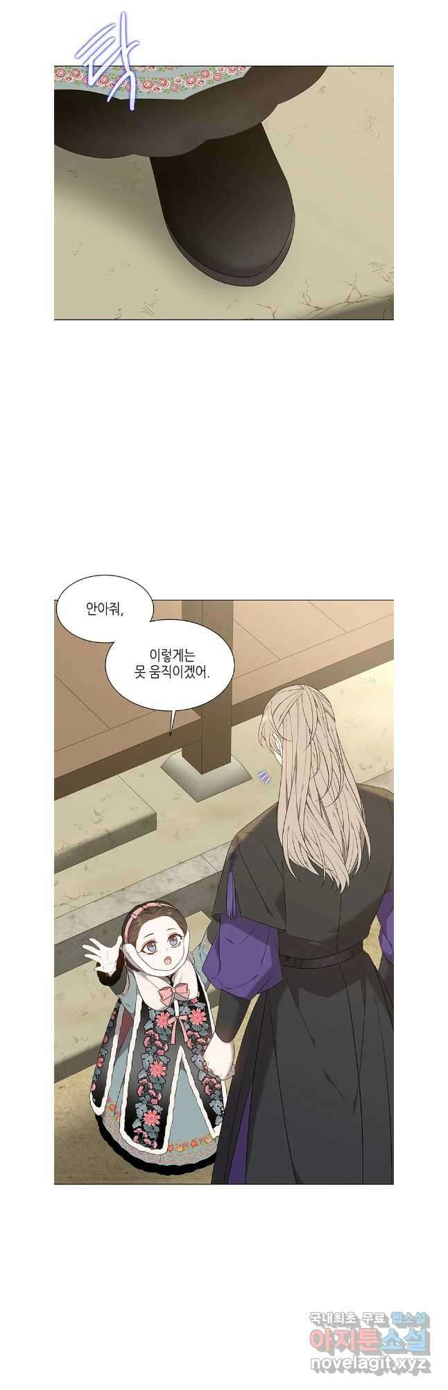 구애, 여우를 홀리다 62화 3