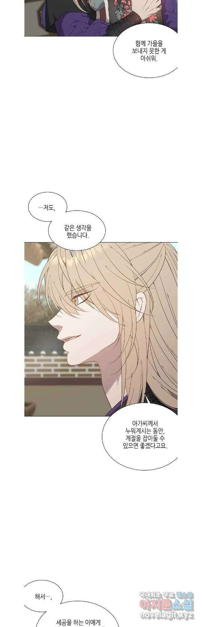 구애, 여우를 홀리다 62화 7