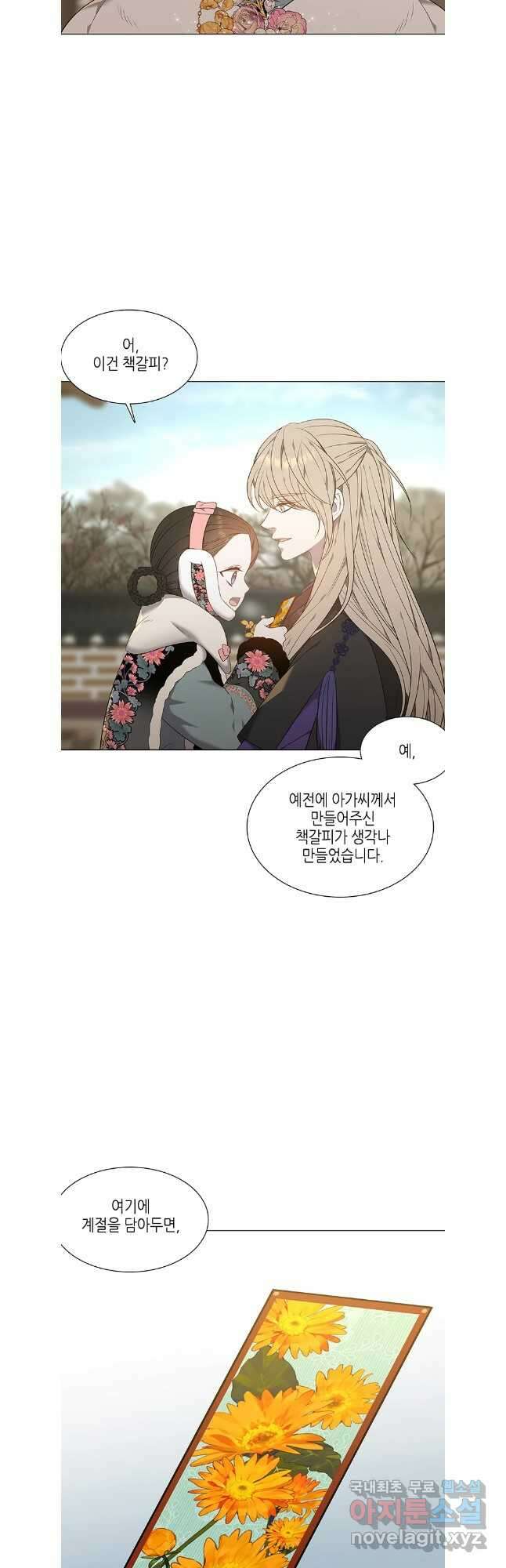 구애, 여우를 홀리다 62화 9