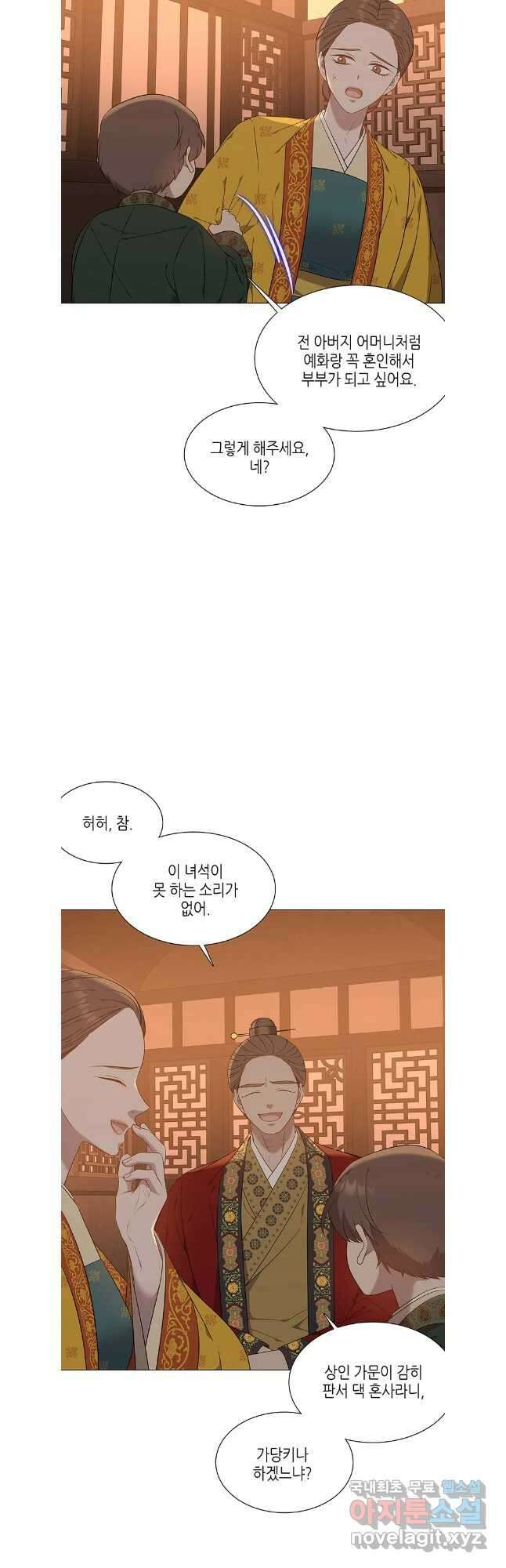 구애, 여우를 홀리다 62화 18
