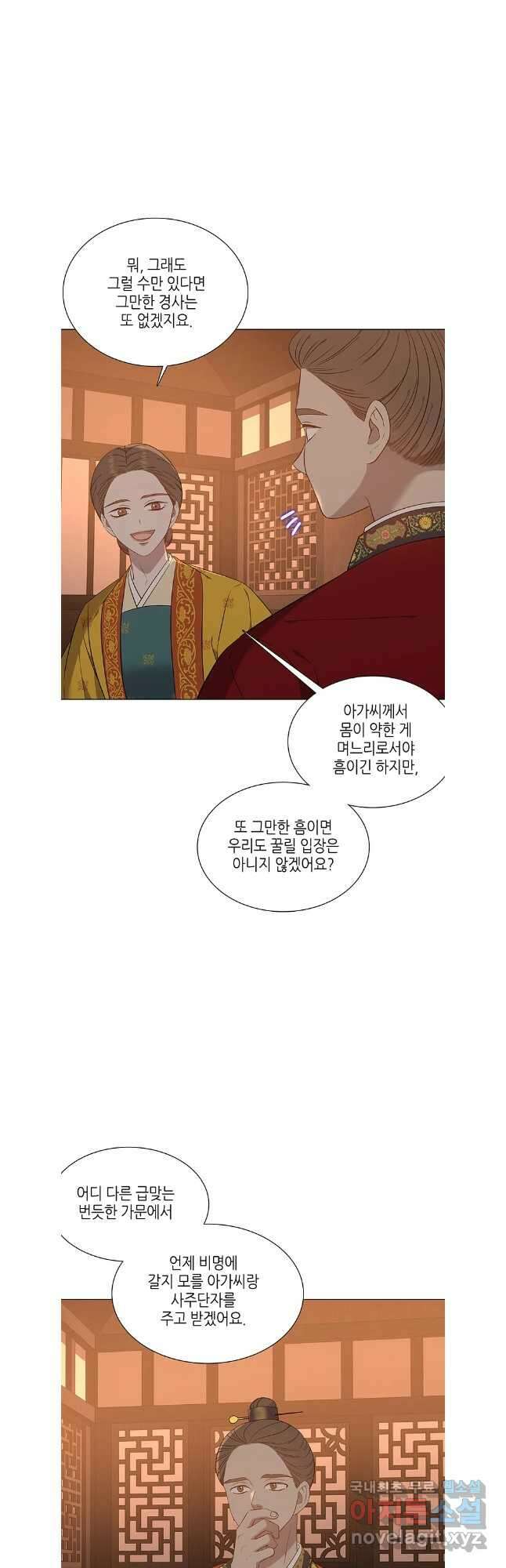 구애, 여우를 홀리다 62화 19