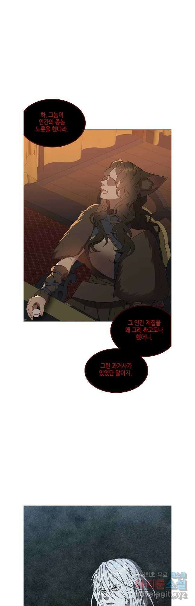 구애, 여우를 홀리다 62화 22