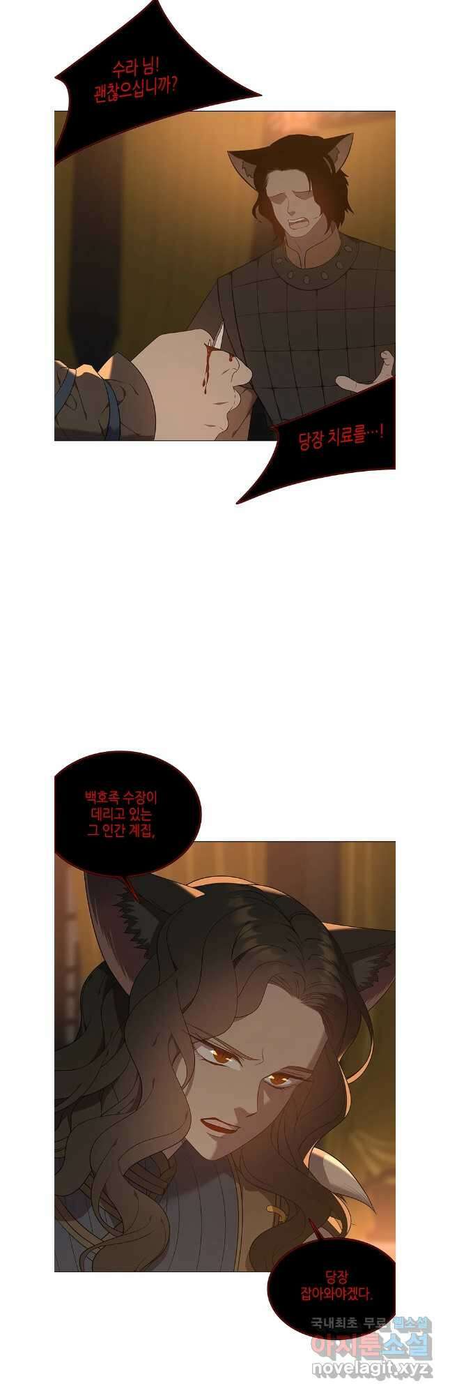 구애, 여우를 홀리다 62화 24