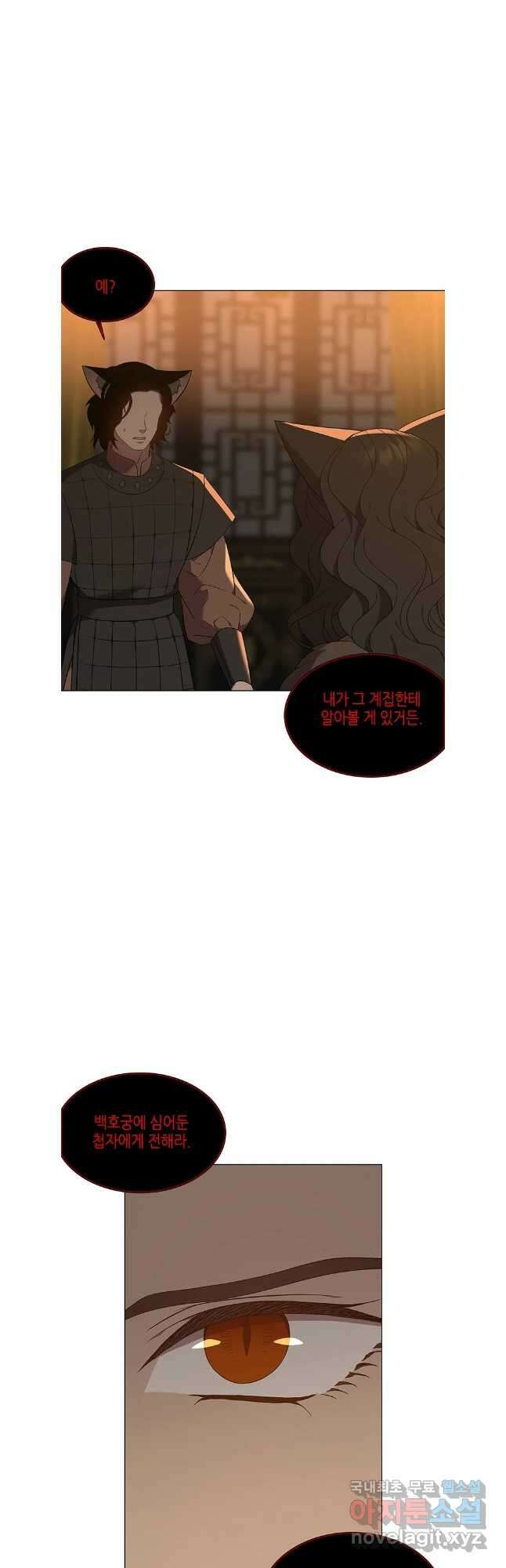 구애, 여우를 홀리다 62화 25