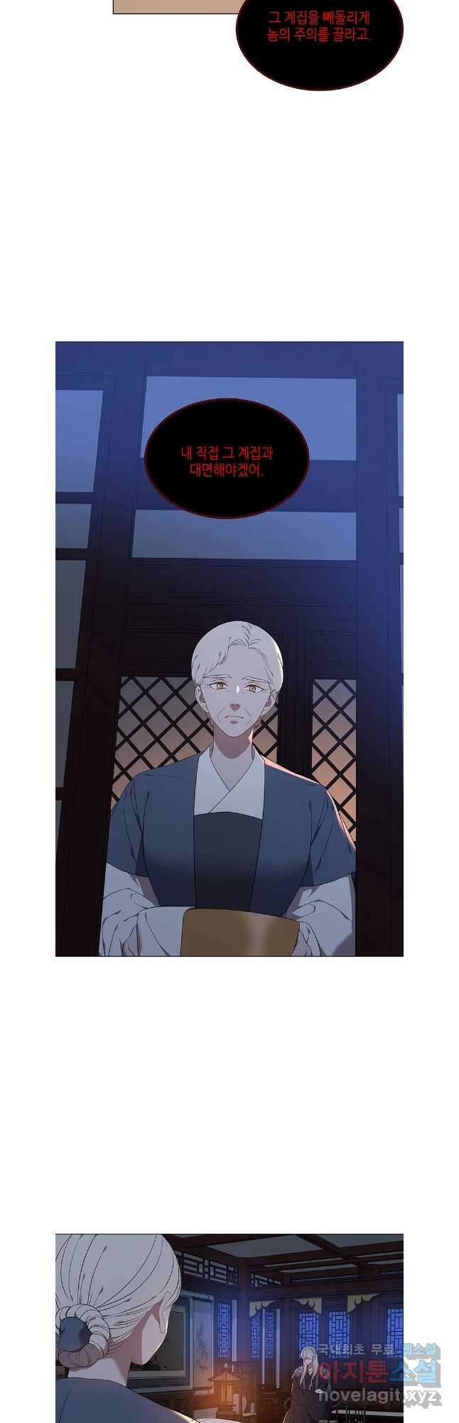 구애, 여우를 홀리다 62화 26