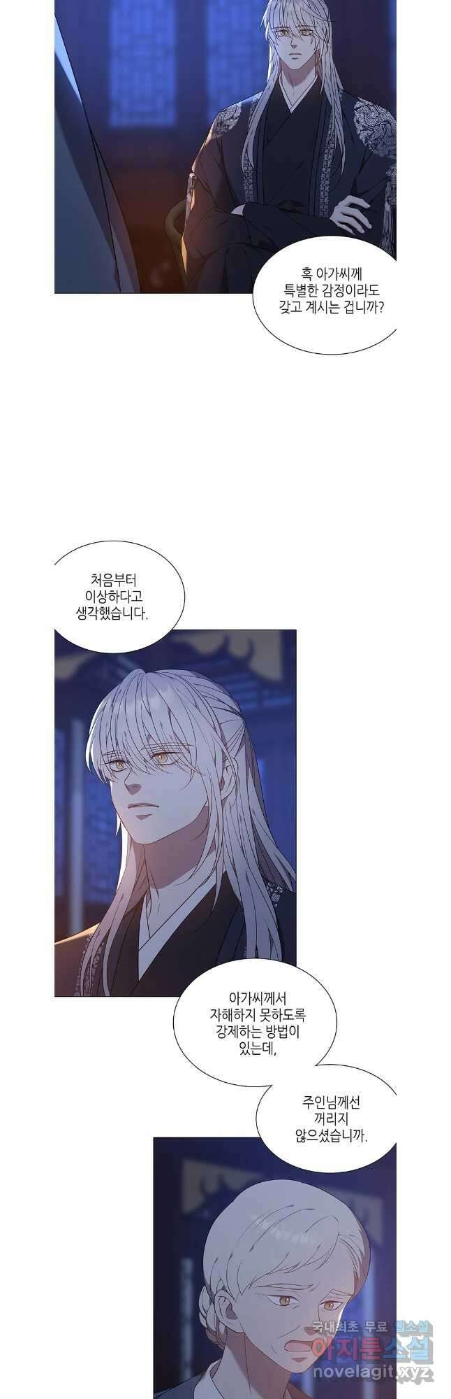 구애, 여우를 홀리다 62화 29