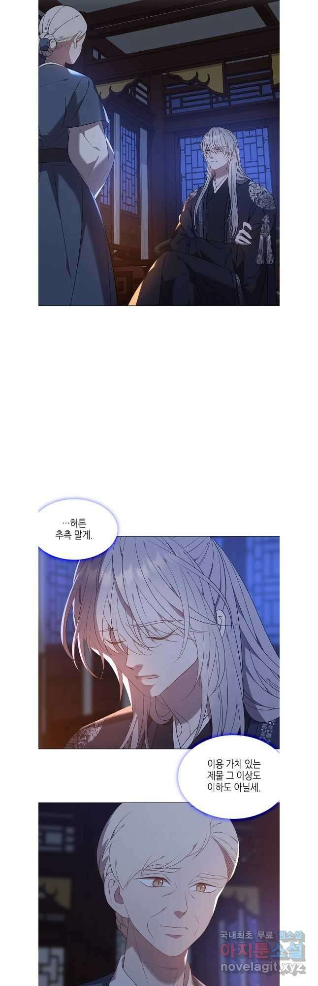 구애, 여우를 홀리다 62화 31