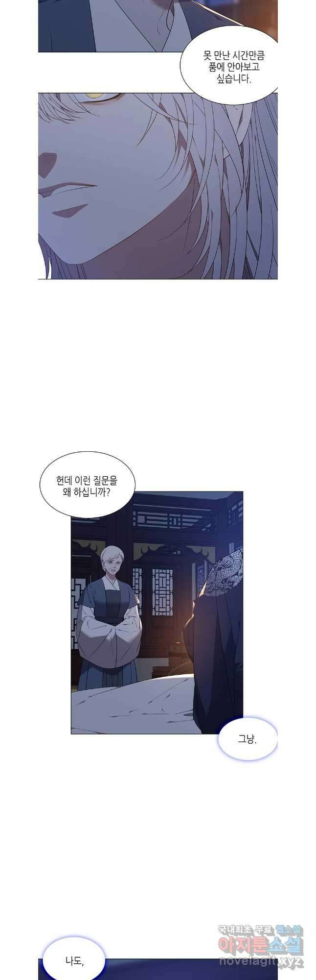 구애, 여우를 홀리다 62화 35