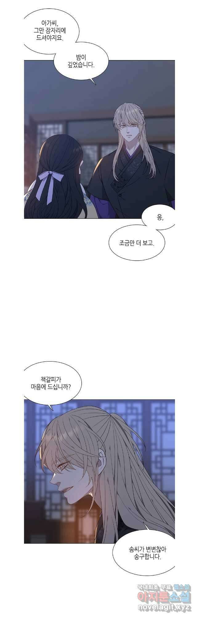 구애, 여우를 홀리다 62화 38