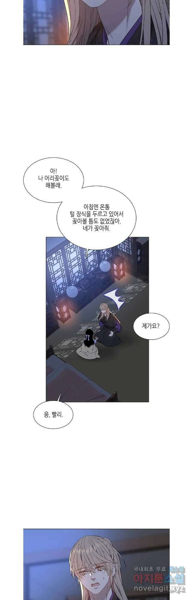 구애, 여우를 홀리다 62화 40