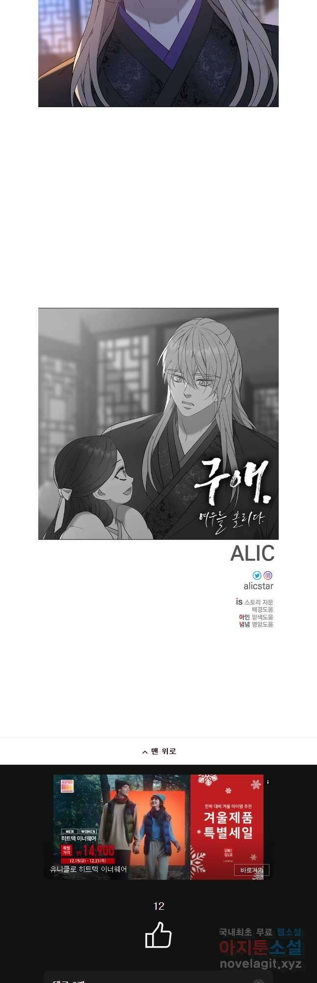 구애, 여우를 홀리다 62화 43