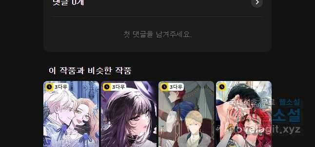 구애, 여우를 홀리다 62화 44