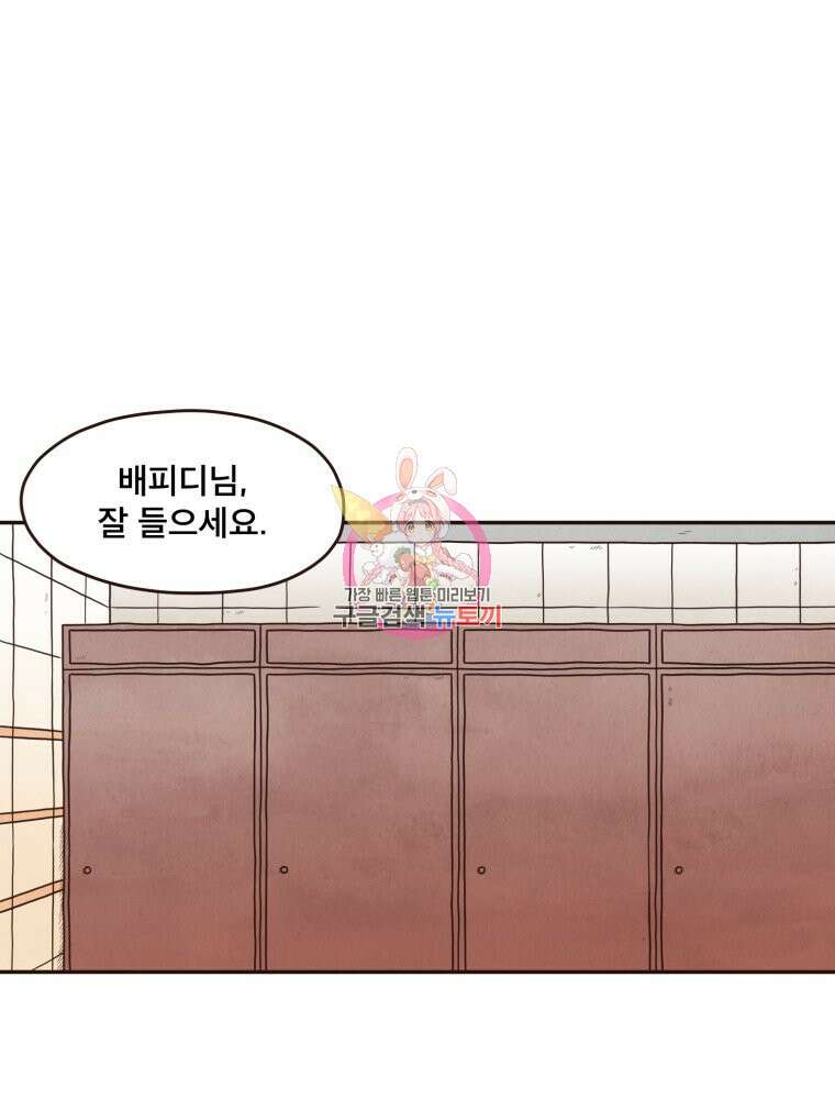 벼락 맞을 인간들 45화 1