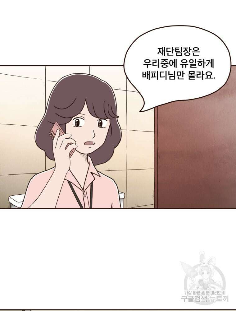 벼락 맞을 인간들 45화 2