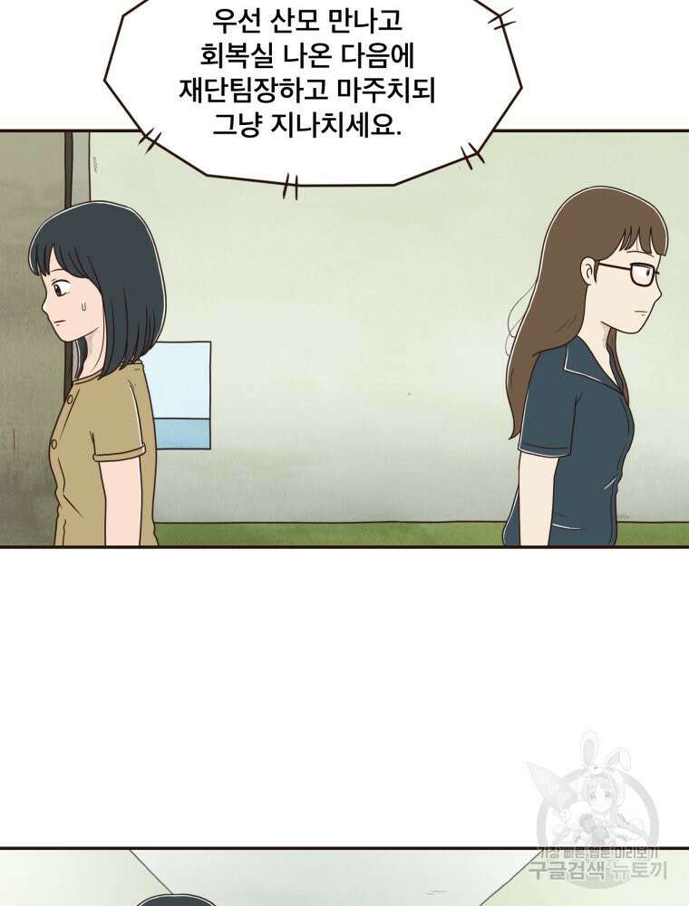 벼락 맞을 인간들 45화 6