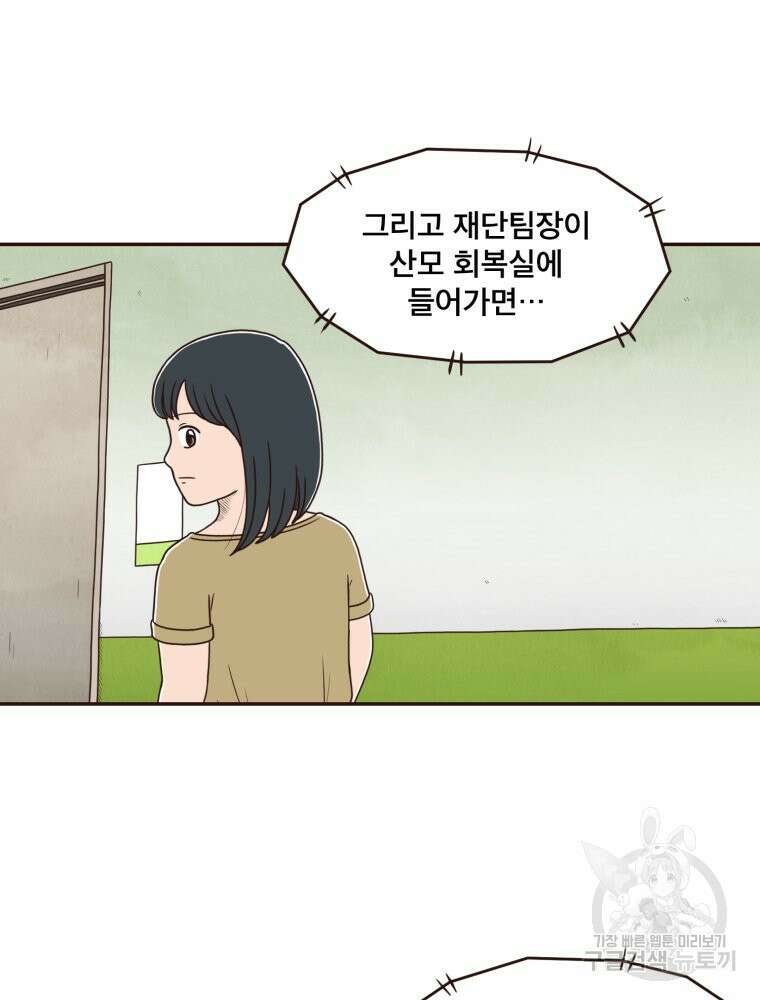 벼락 맞을 인간들 45화 9