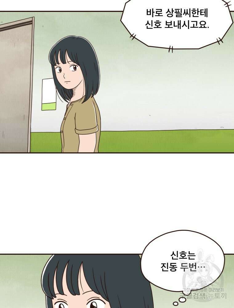 벼락 맞을 인간들 45화 10