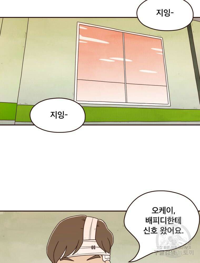 벼락 맞을 인간들 45화 14