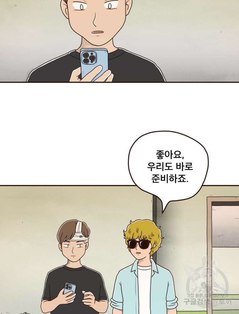 벼락 맞을 인간들 45화 15