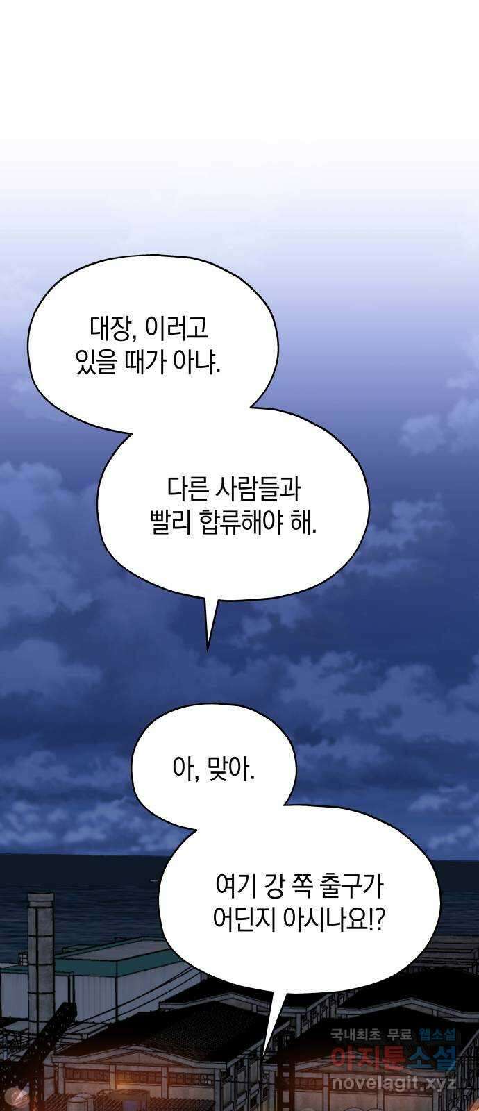 멸망으로 시작하는! 근미래 생존법 28화 1