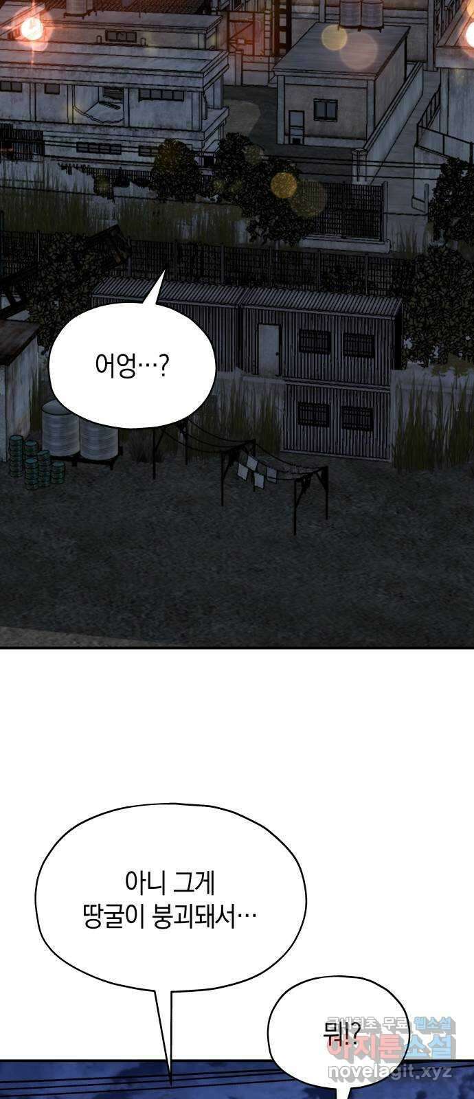 멸망으로 시작하는! 근미래 생존법 28화 2