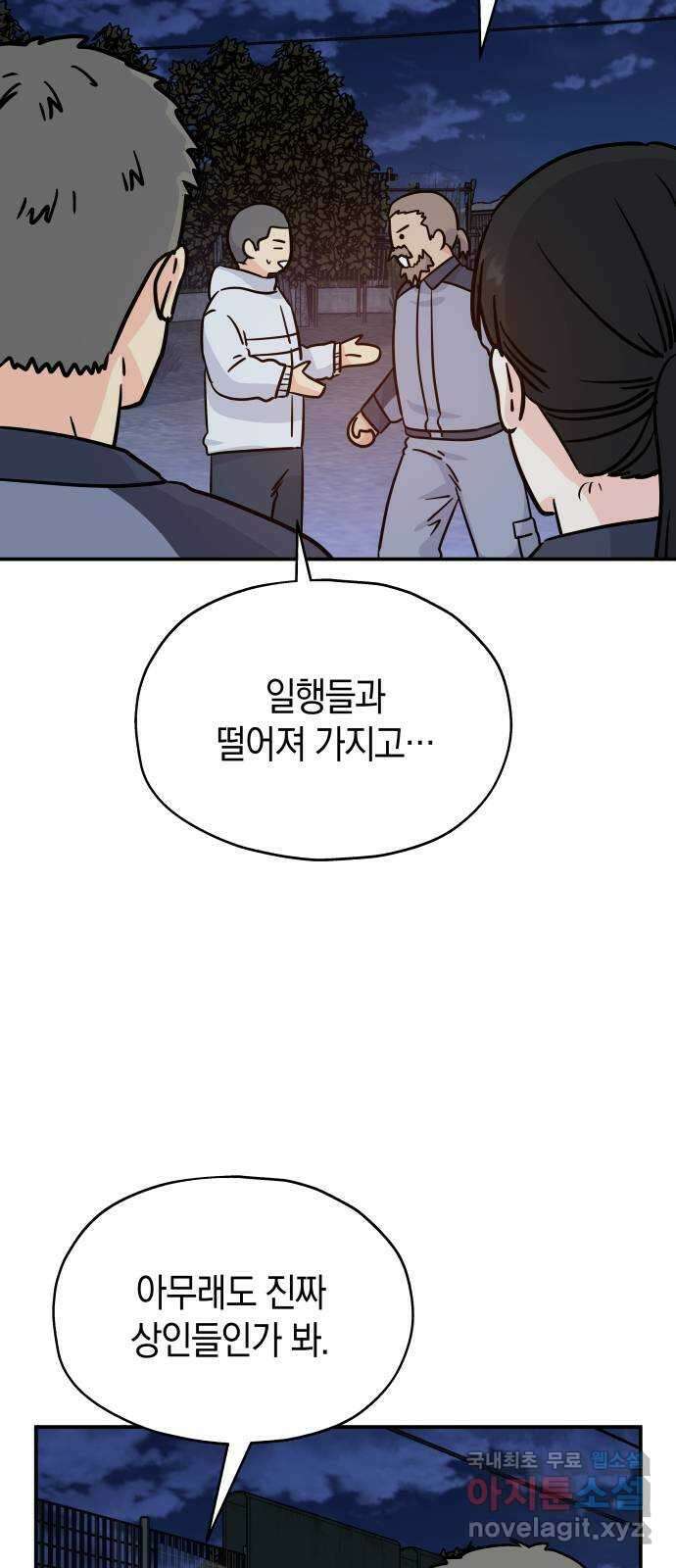 멸망으로 시작하는! 근미래 생존법 28화 3
