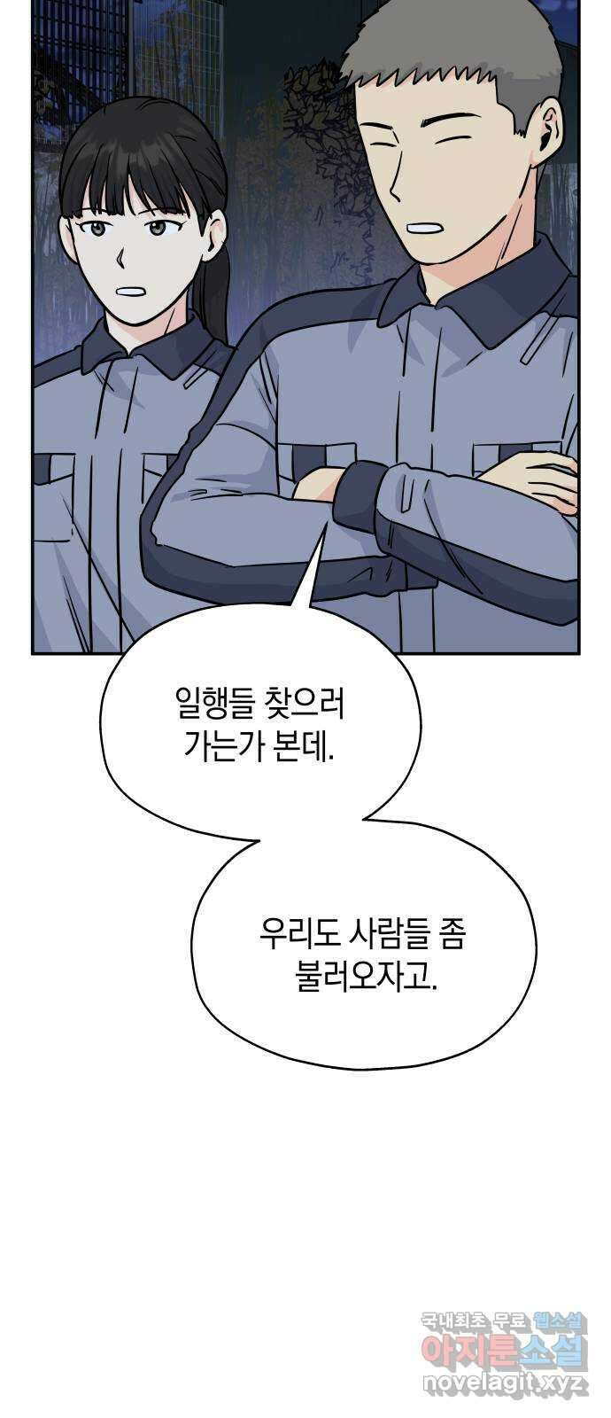 멸망으로 시작하는! 근미래 생존법 28화 4