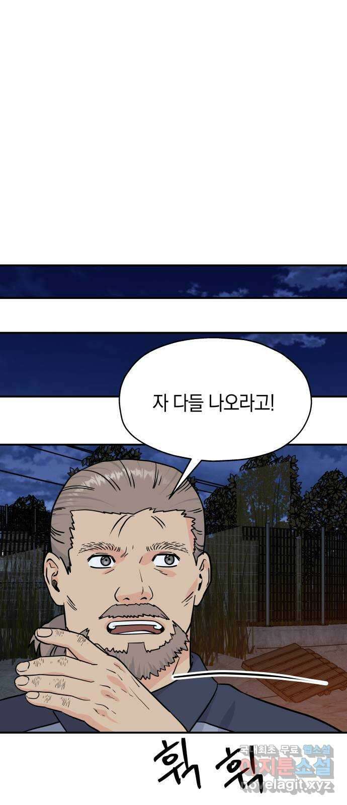 멸망으로 시작하는! 근미래 생존법 28화 5