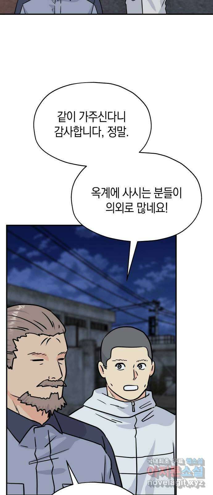 멸망으로 시작하는! 근미래 생존법 28화 7