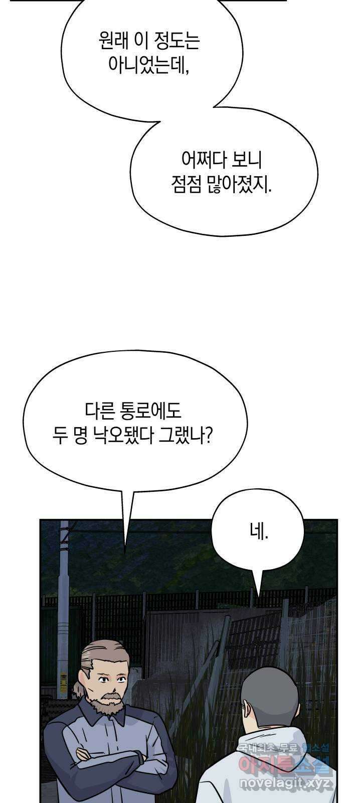 멸망으로 시작하는! 근미래 생존법 28화 8